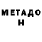 Метадон кристалл Gen Lazer